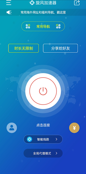 旋风加速器安卓版app旧版android下载效果预览图