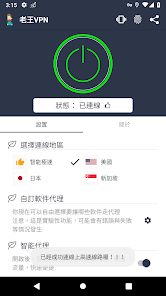 老王vqn安装包android下载效果预览图